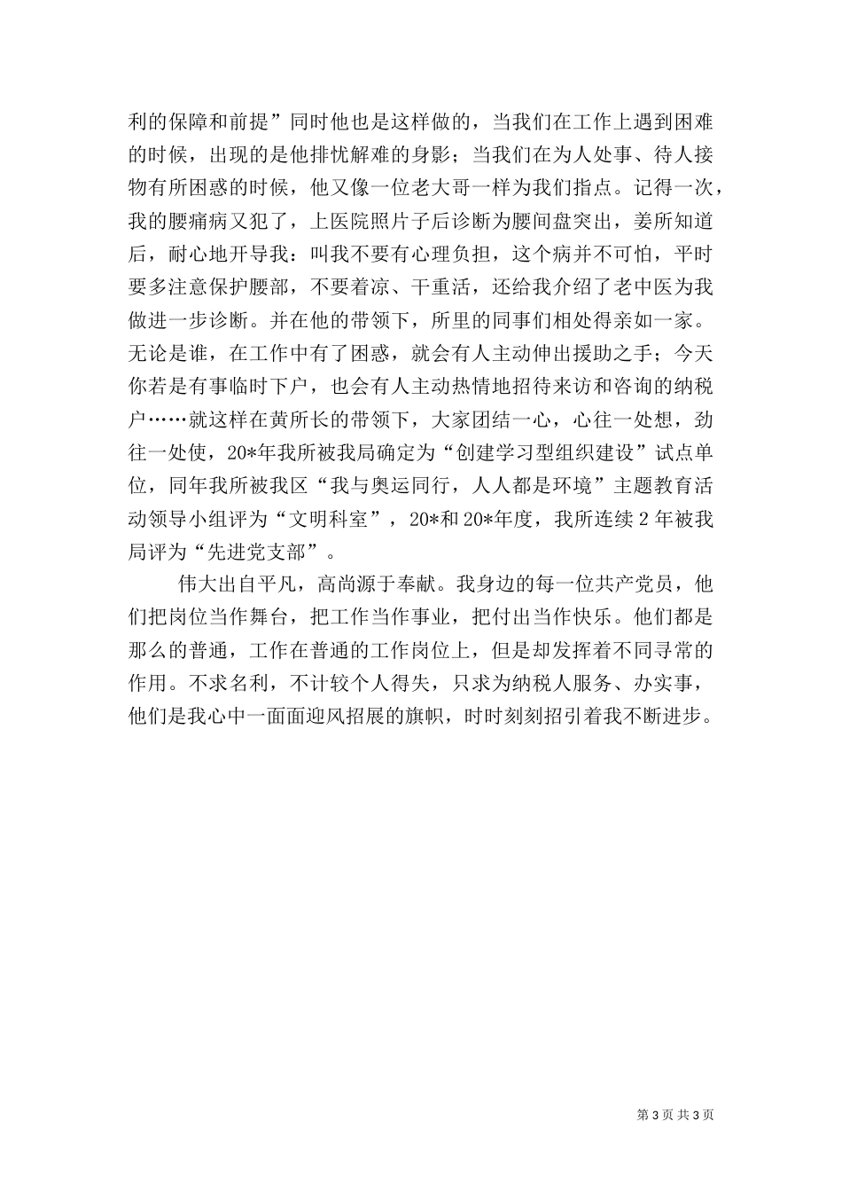 税务局廉洁勤政演讲稿_第3页