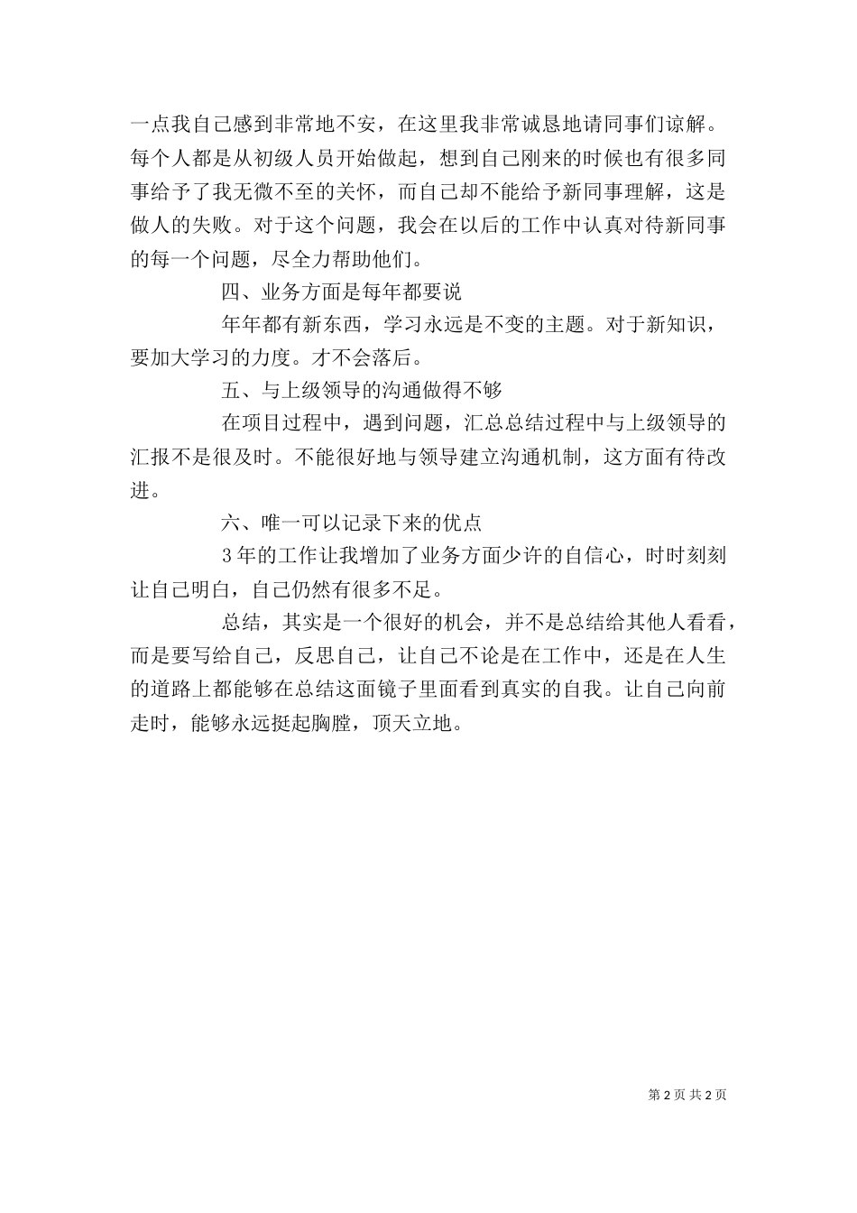 审计个人工作的述职报告范文_第2页