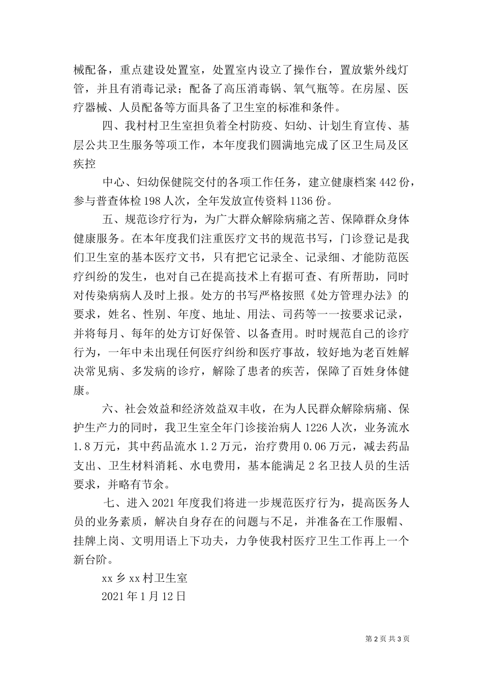 村卫生室校验要求（二）_第2页