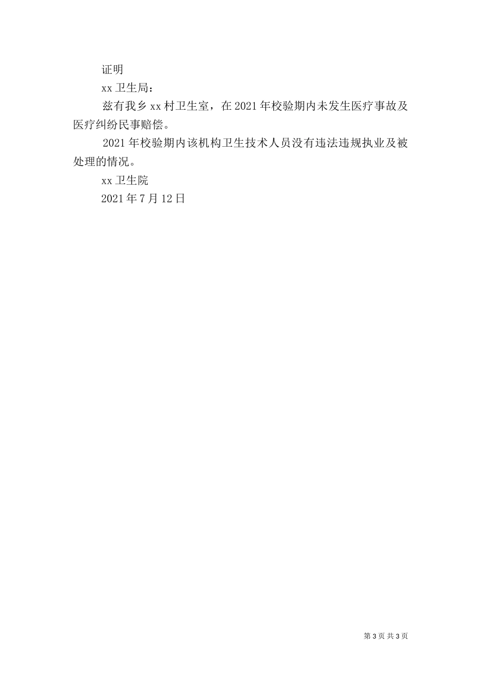 村卫生室校验要求（二）_第3页