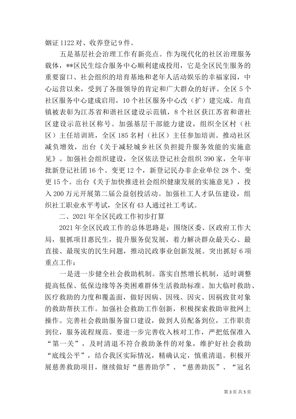 民政局2021年工作总结（四）_第3页