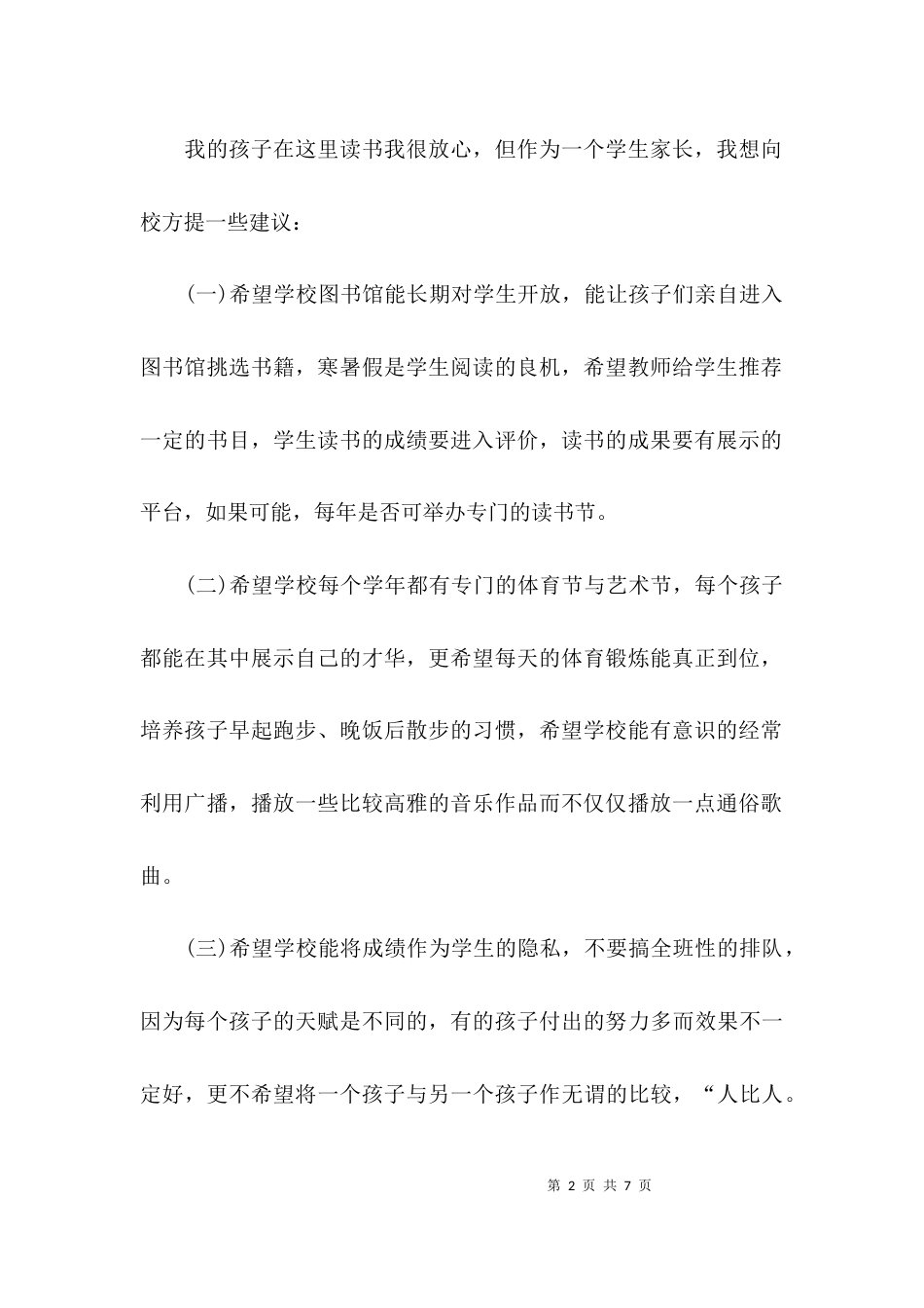 （精选）对老师提出的建议书_第2页