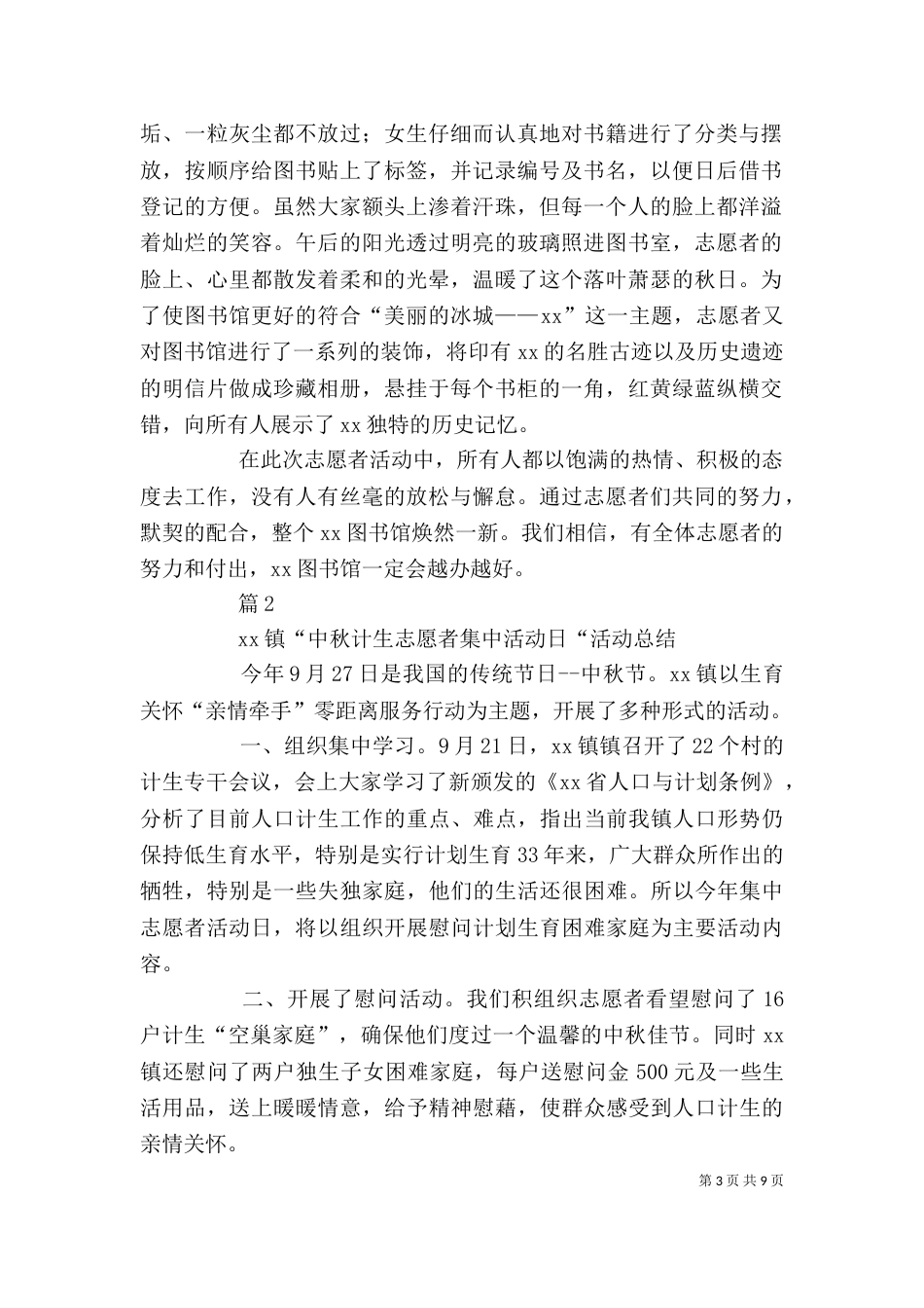 中秋志愿者活动总结_第3页