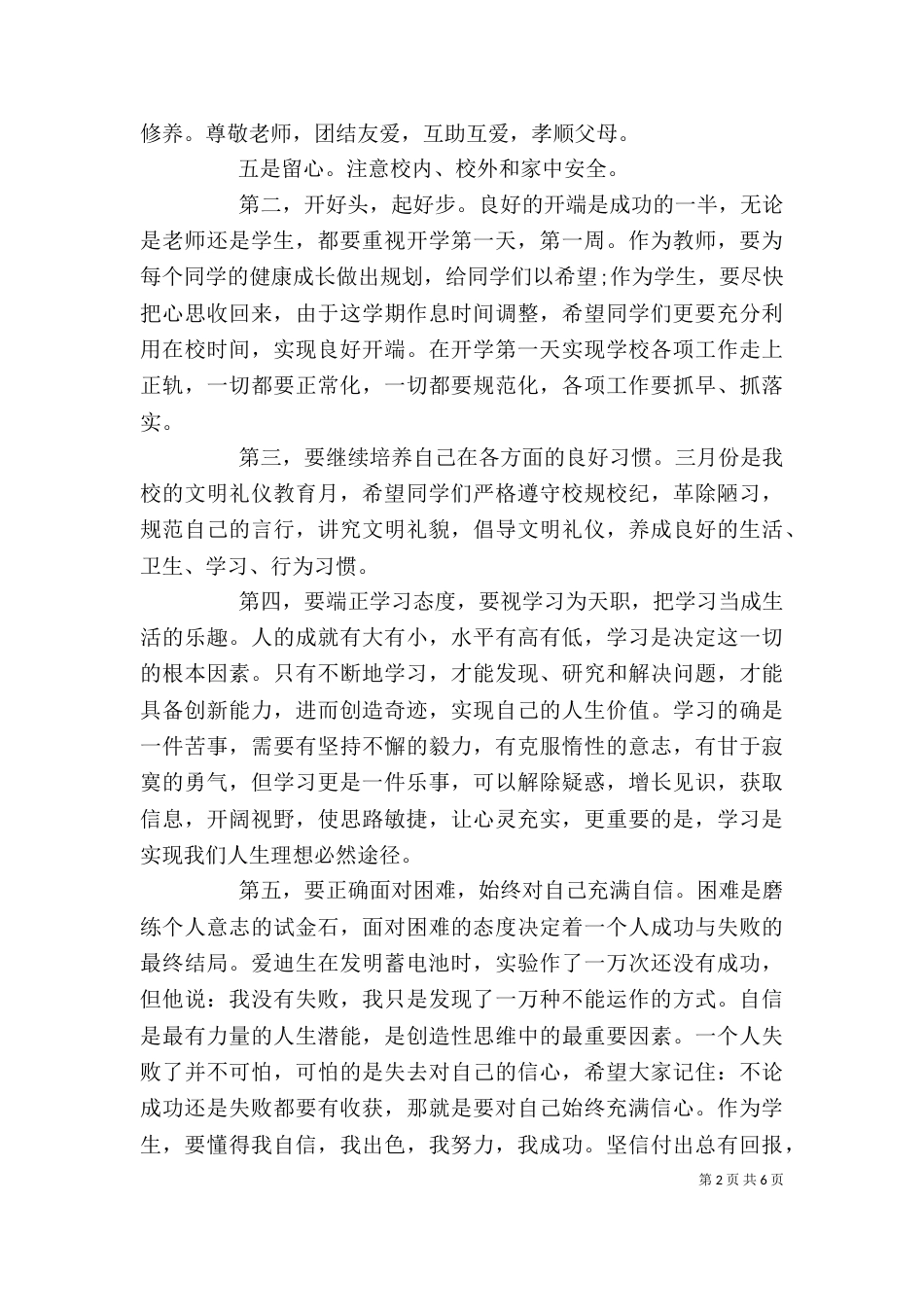 升旗仪式校长讲话_第2页