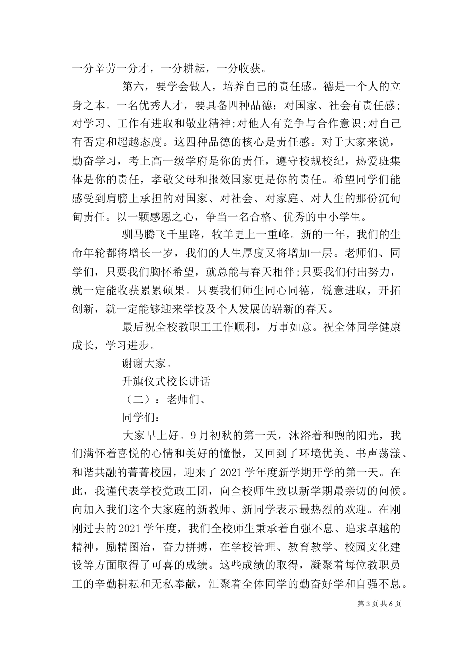 升旗仪式校长讲话_第3页