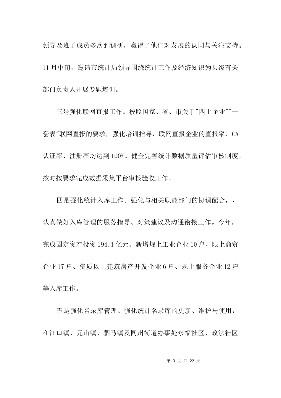 （精选）统计局工作情况自查报告3篇_第3页