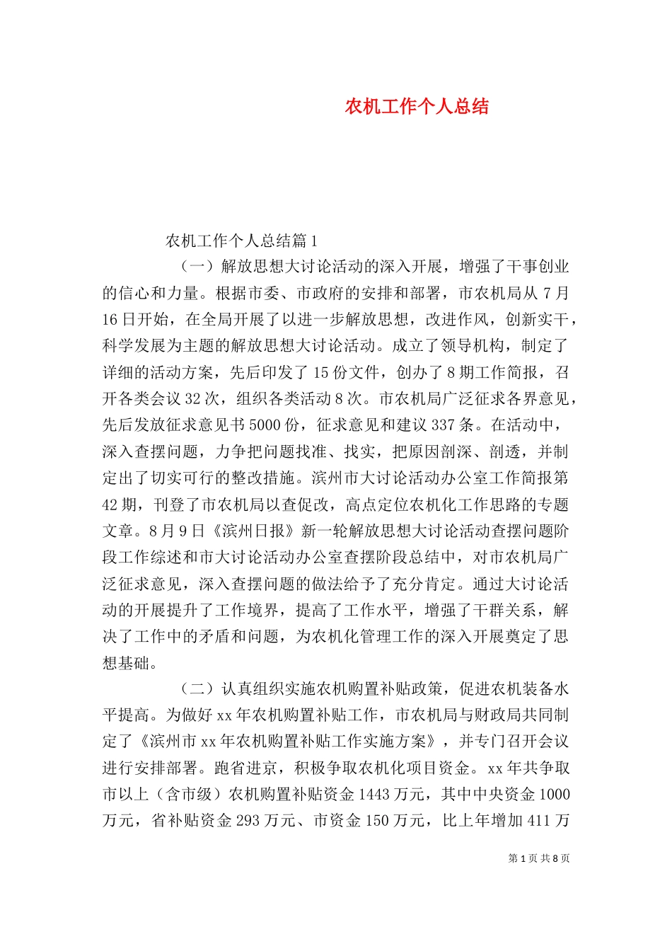 农机工作个人总结_第1页