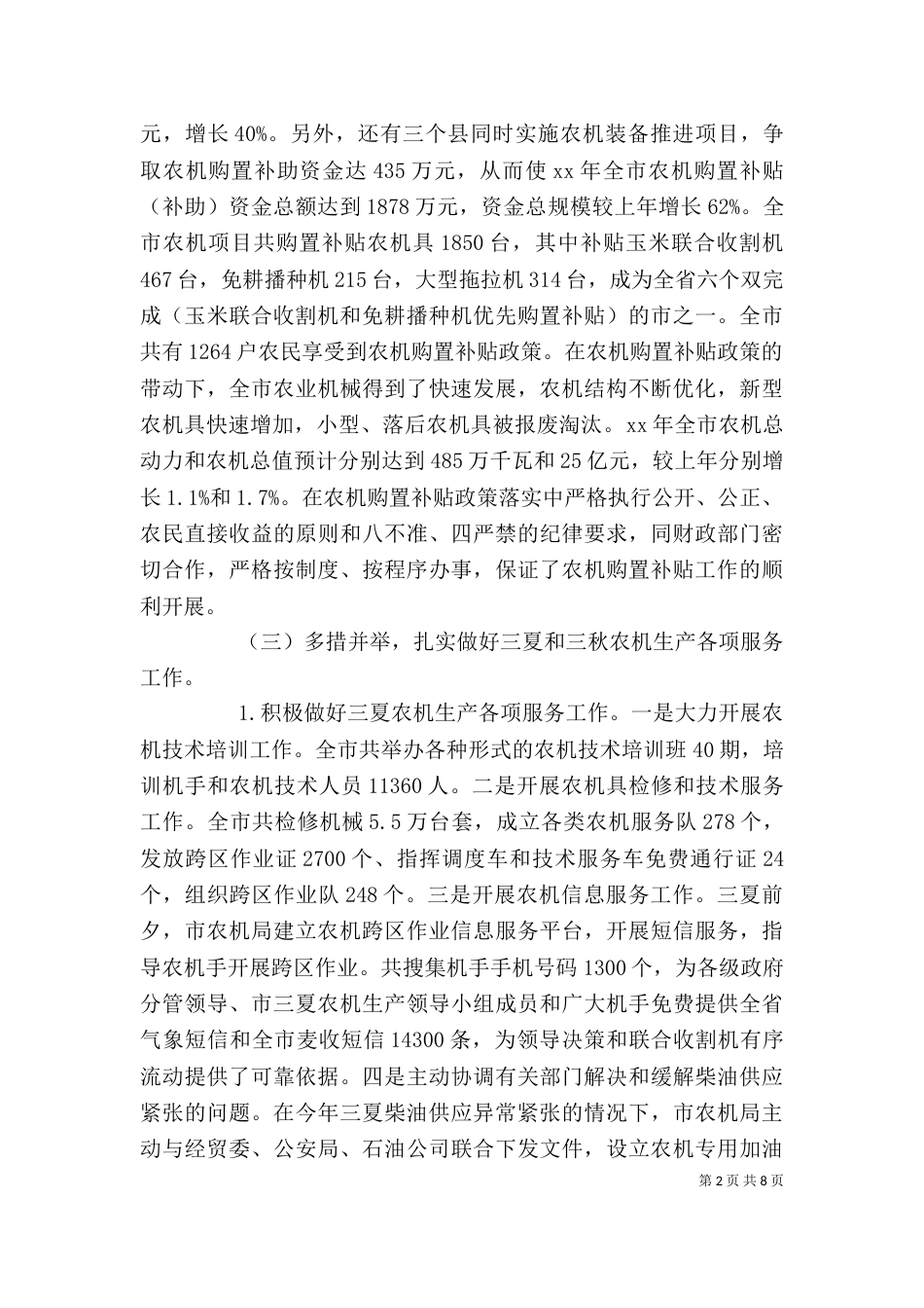 农机工作个人总结_第2页