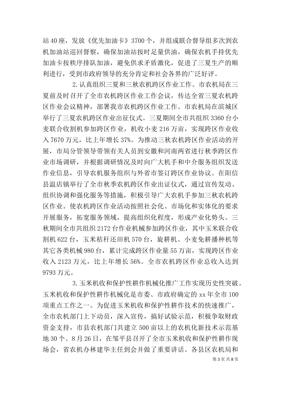 农机工作个人总结_第3页