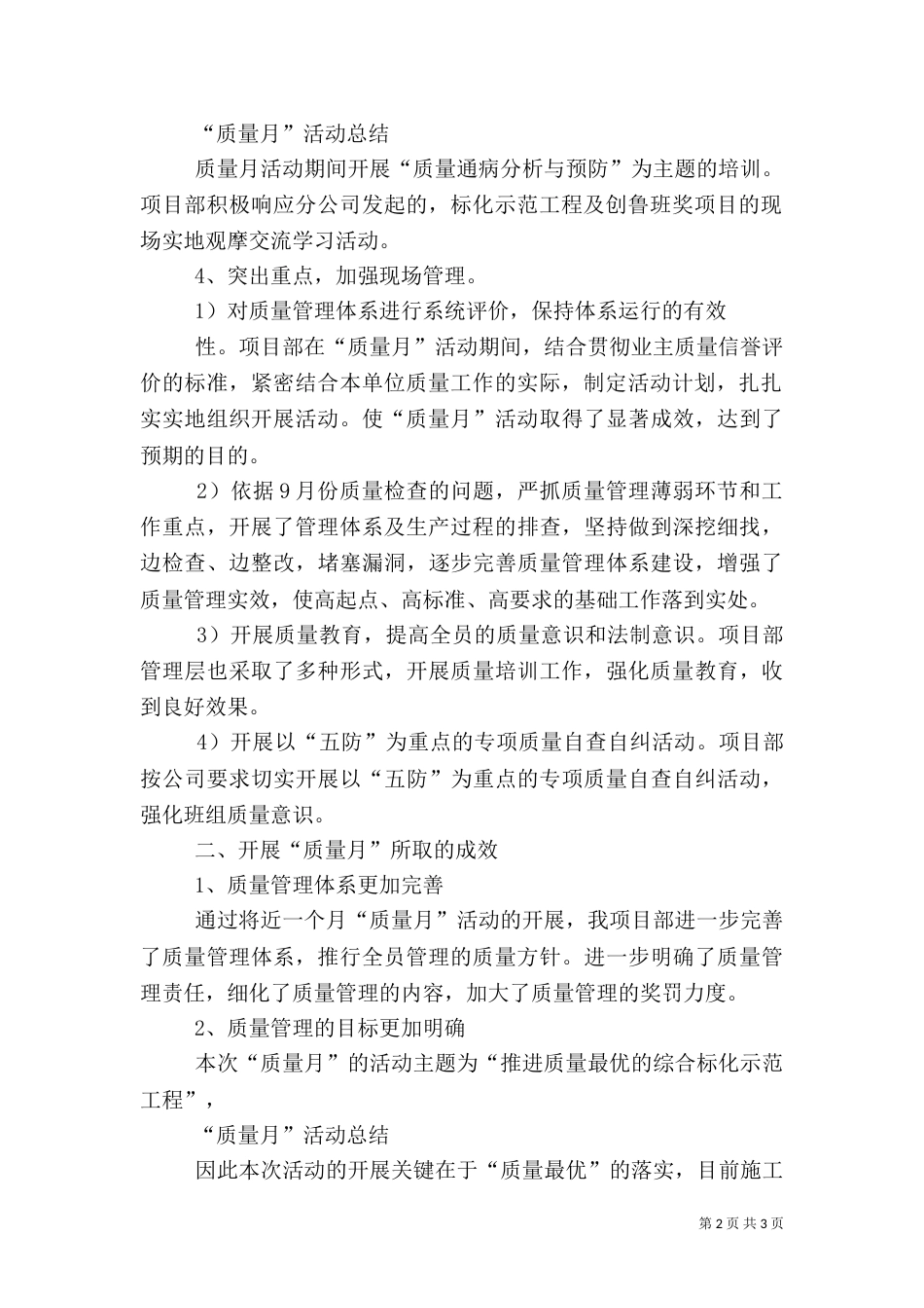 质量月活动总结（二）7_第2页