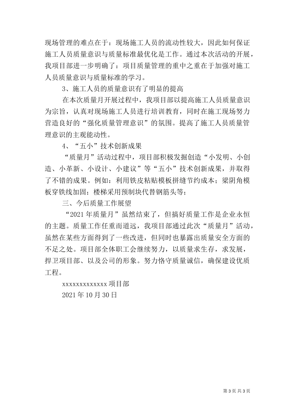 质量月活动总结（二）7_第3页