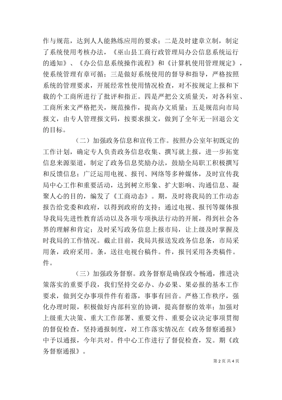 工商局年度办公室工作自查自评情况报告（二）_第2页
