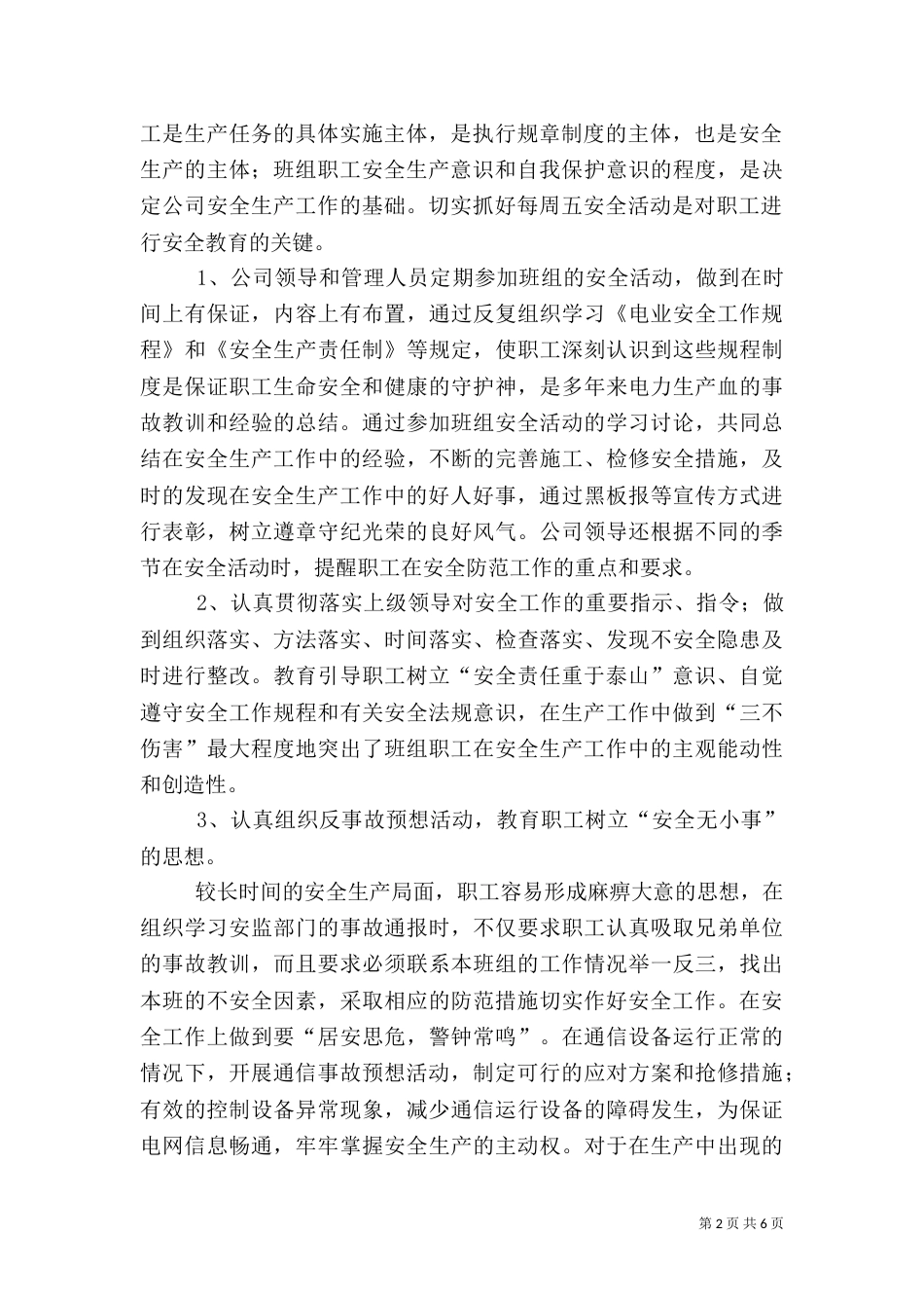 加强安全教育，保证电力通信畅通_第2页