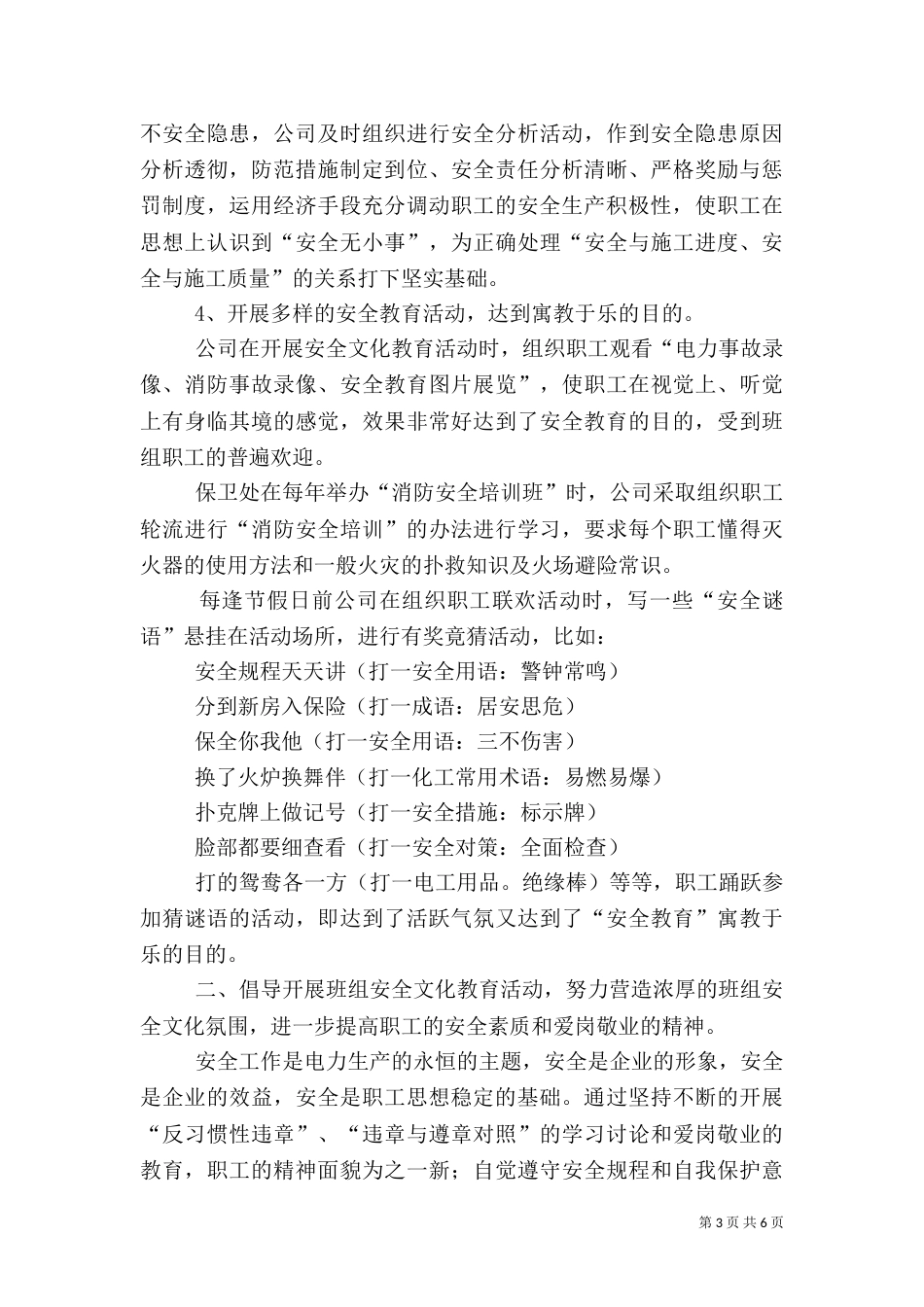 加强安全教育，保证电力通信畅通_第3页