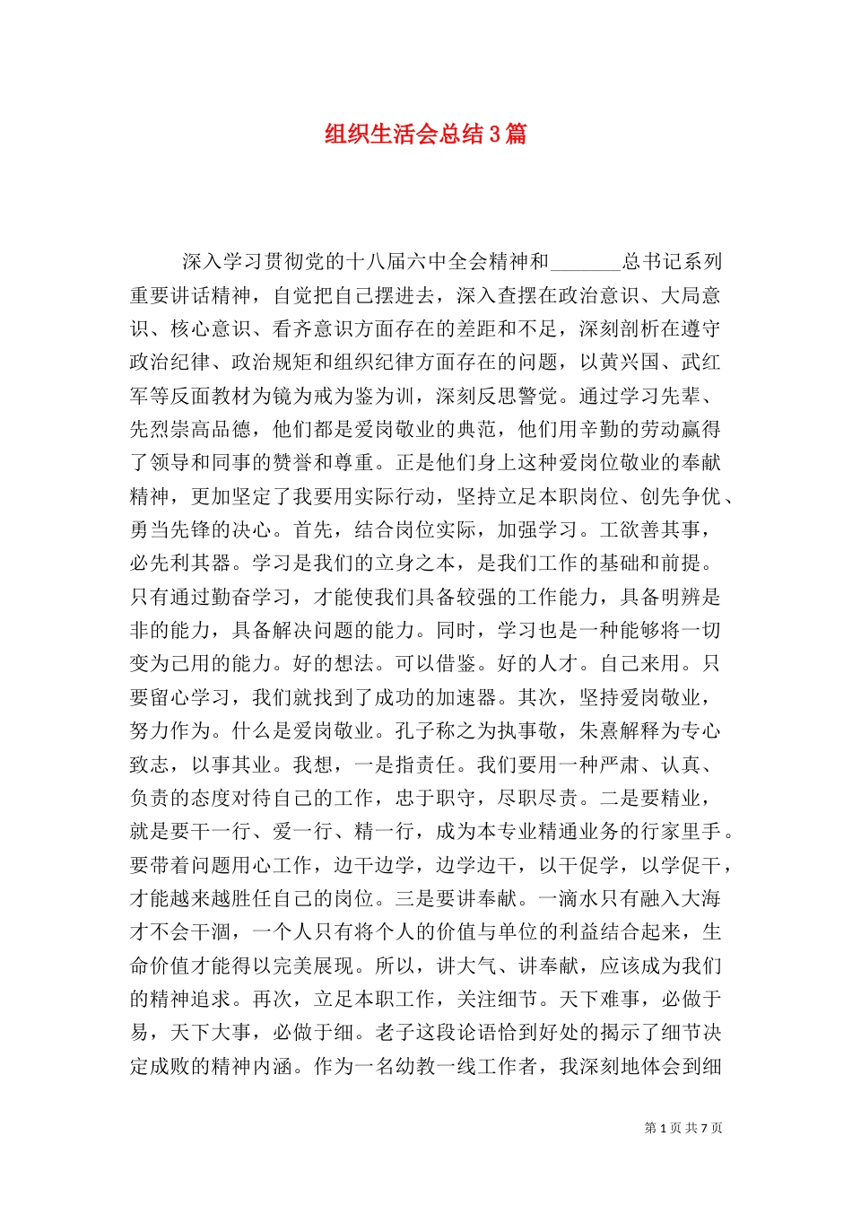 组织生活会总结3篇_第1页