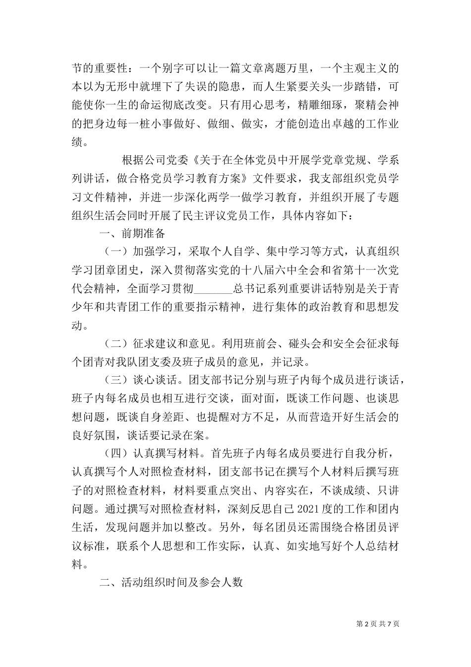 组织生活会总结3篇_第2页