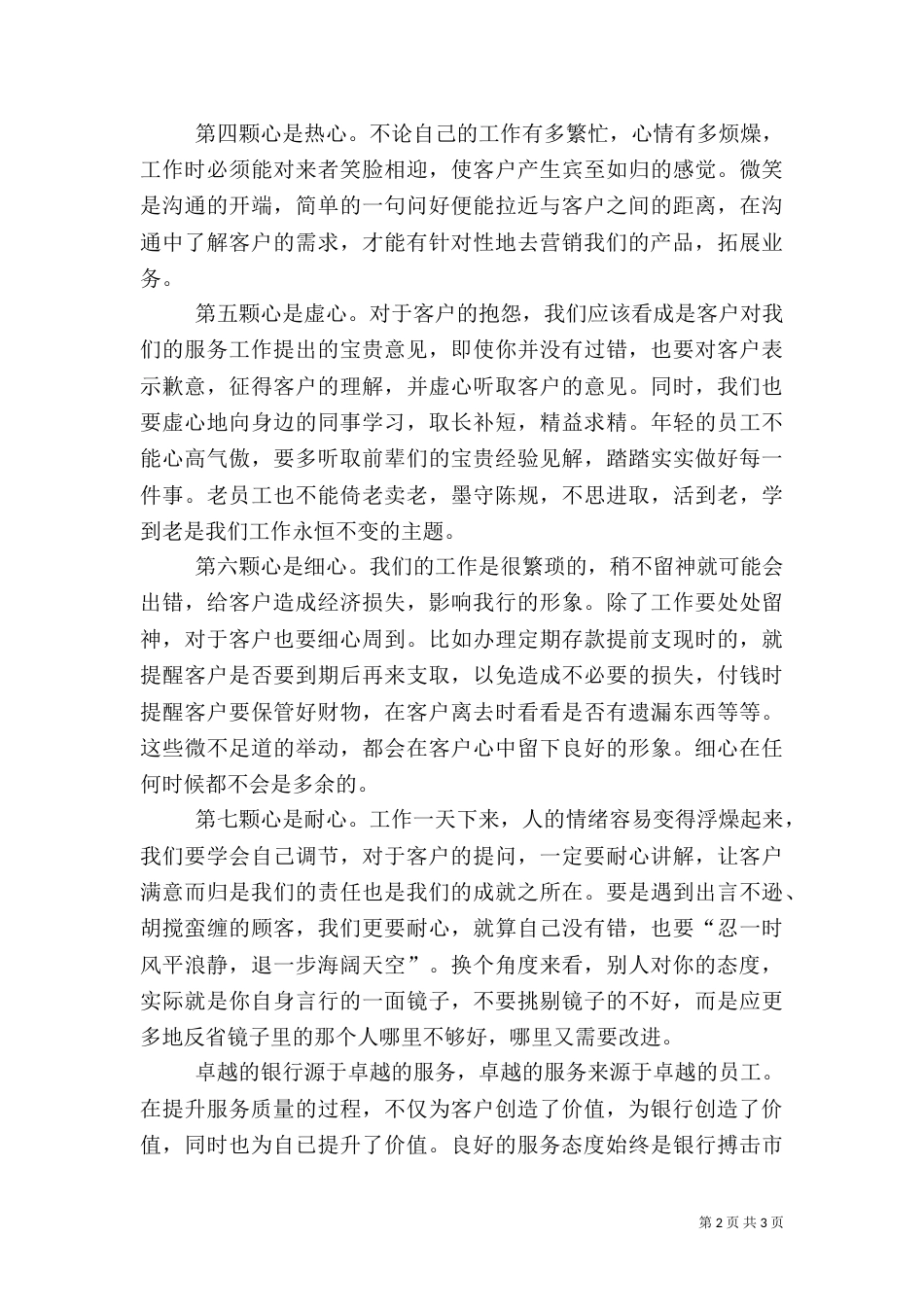 银行爱岗敬业精彩演讲稿范文_第2页