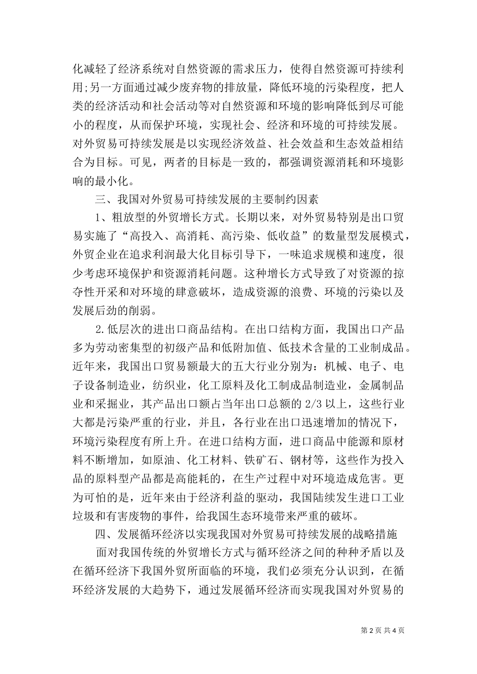 对外贸易可持续发展_第2页