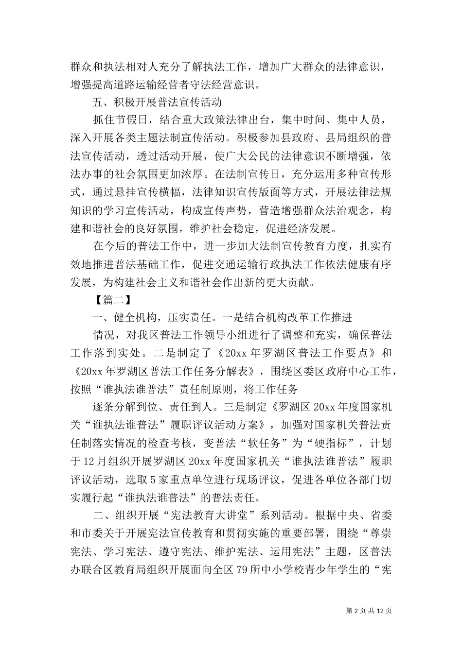 普法工作总结5篇_第2页