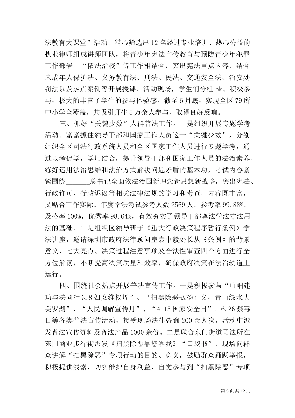 普法工作总结5篇_第3页