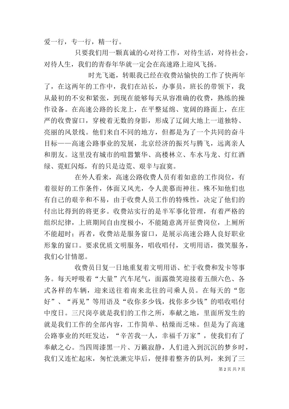 公路收费站述职报告范文_第2页