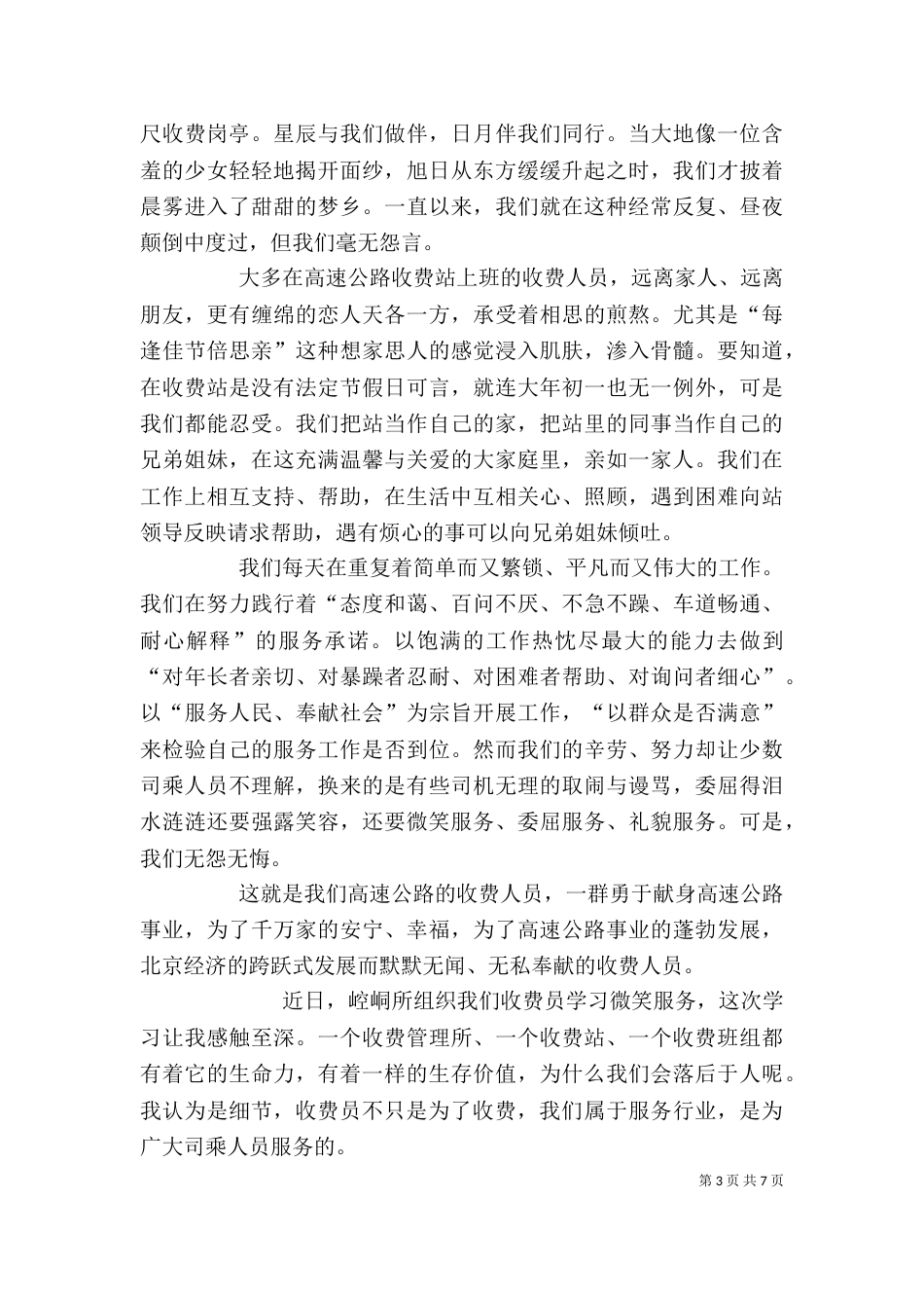 公路收费站述职报告范文_第3页