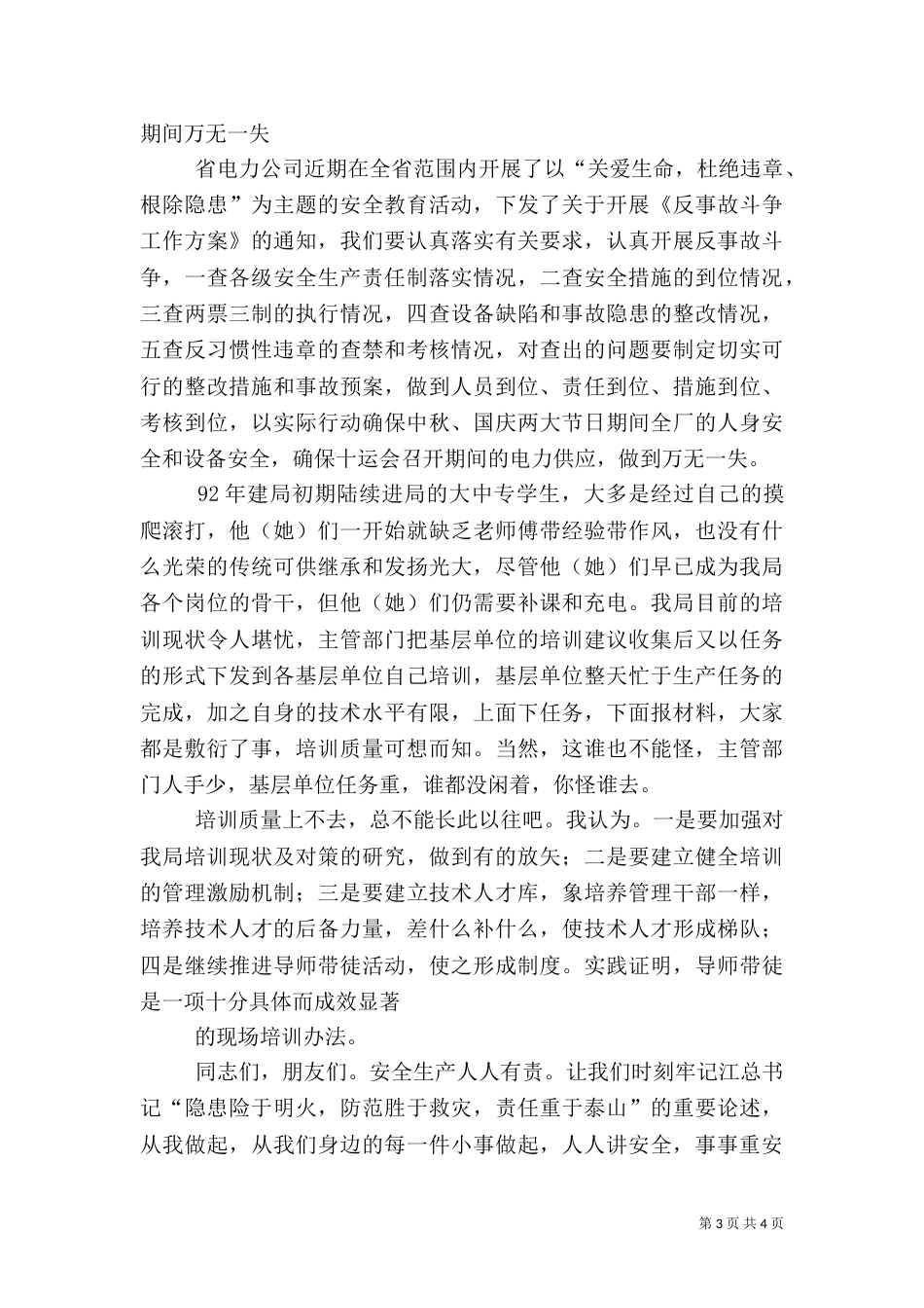 电力安全教育演讲稿_第3页