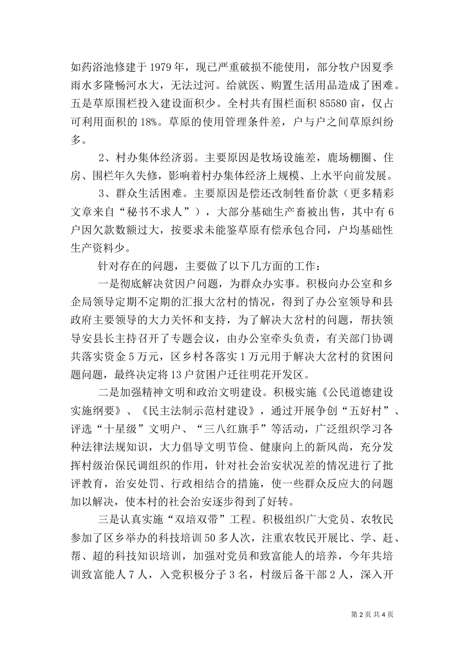村帮扶工作总结（三）_第2页