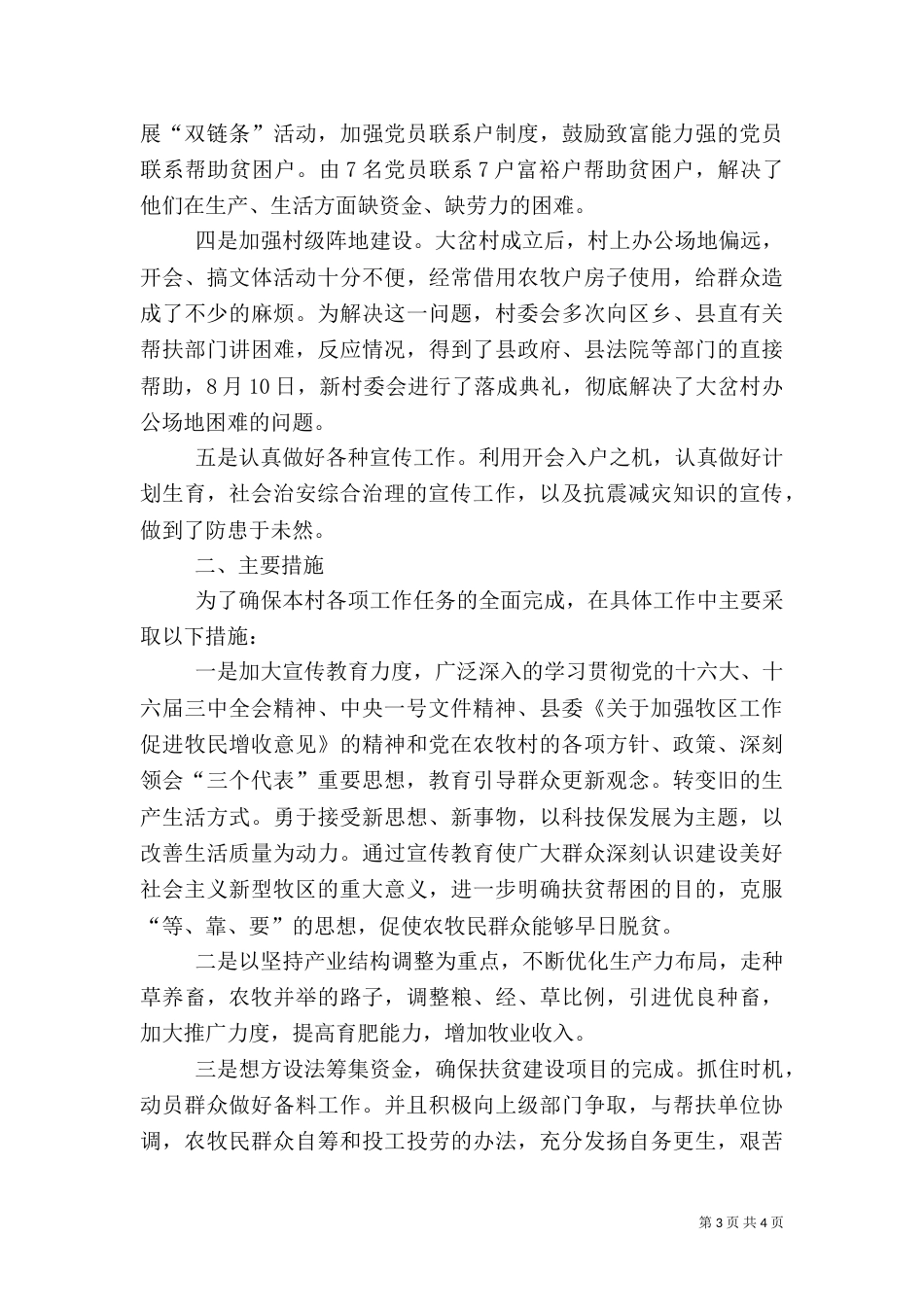村帮扶工作总结（三）_第3页