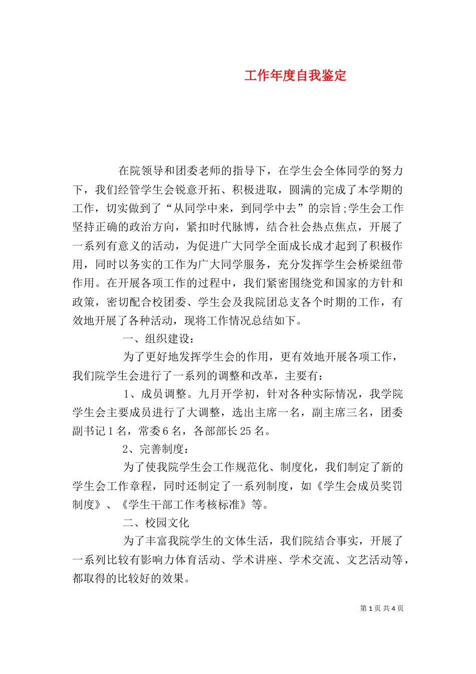 工作年度自我鉴定_第1页