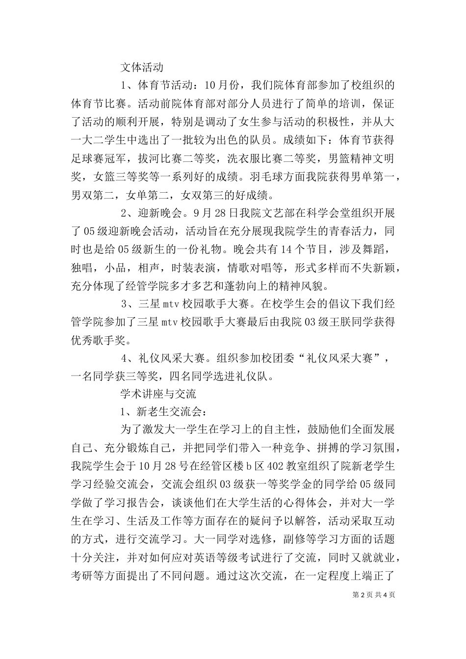 工作年度自我鉴定_第2页