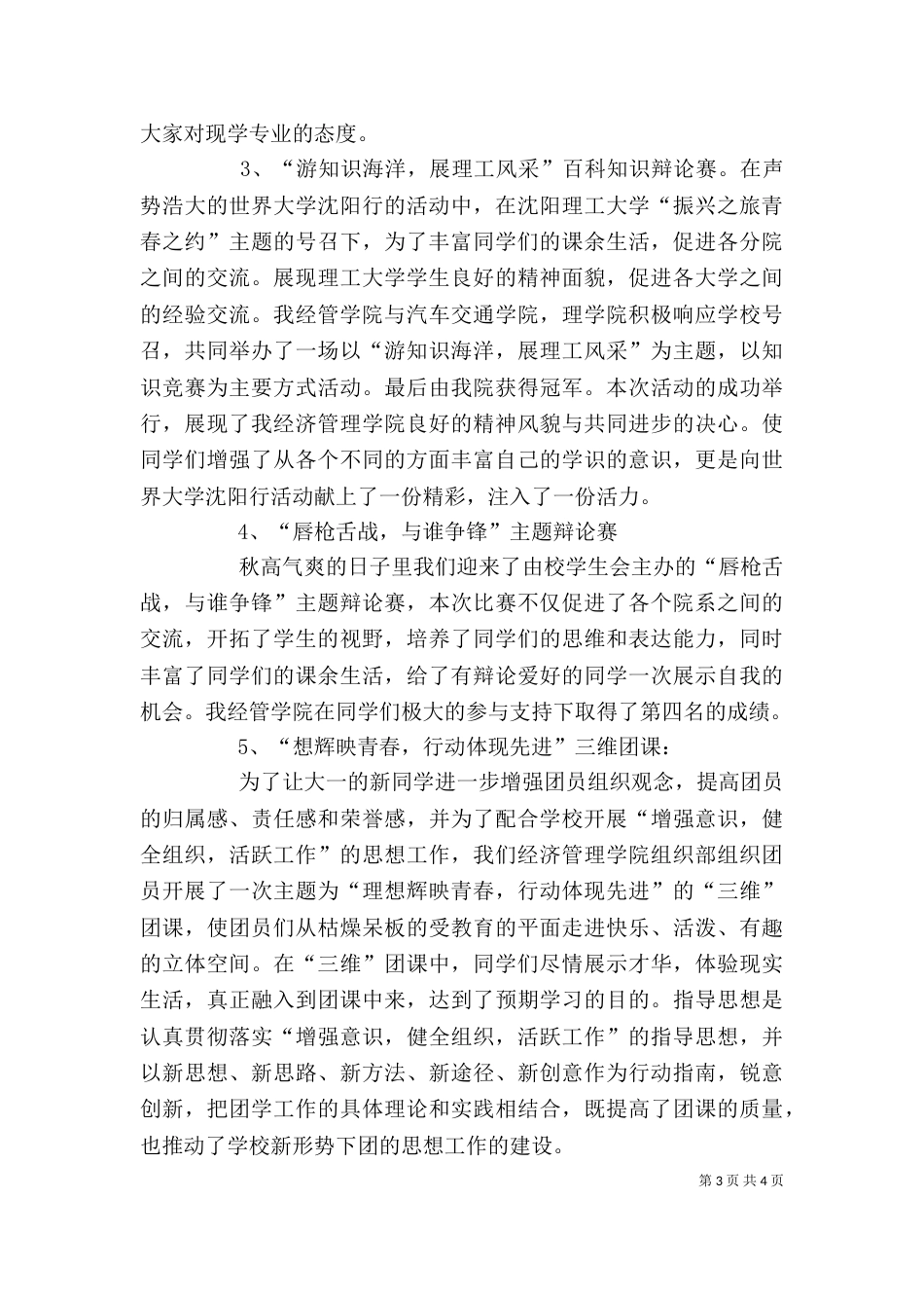 工作年度自我鉴定_第3页