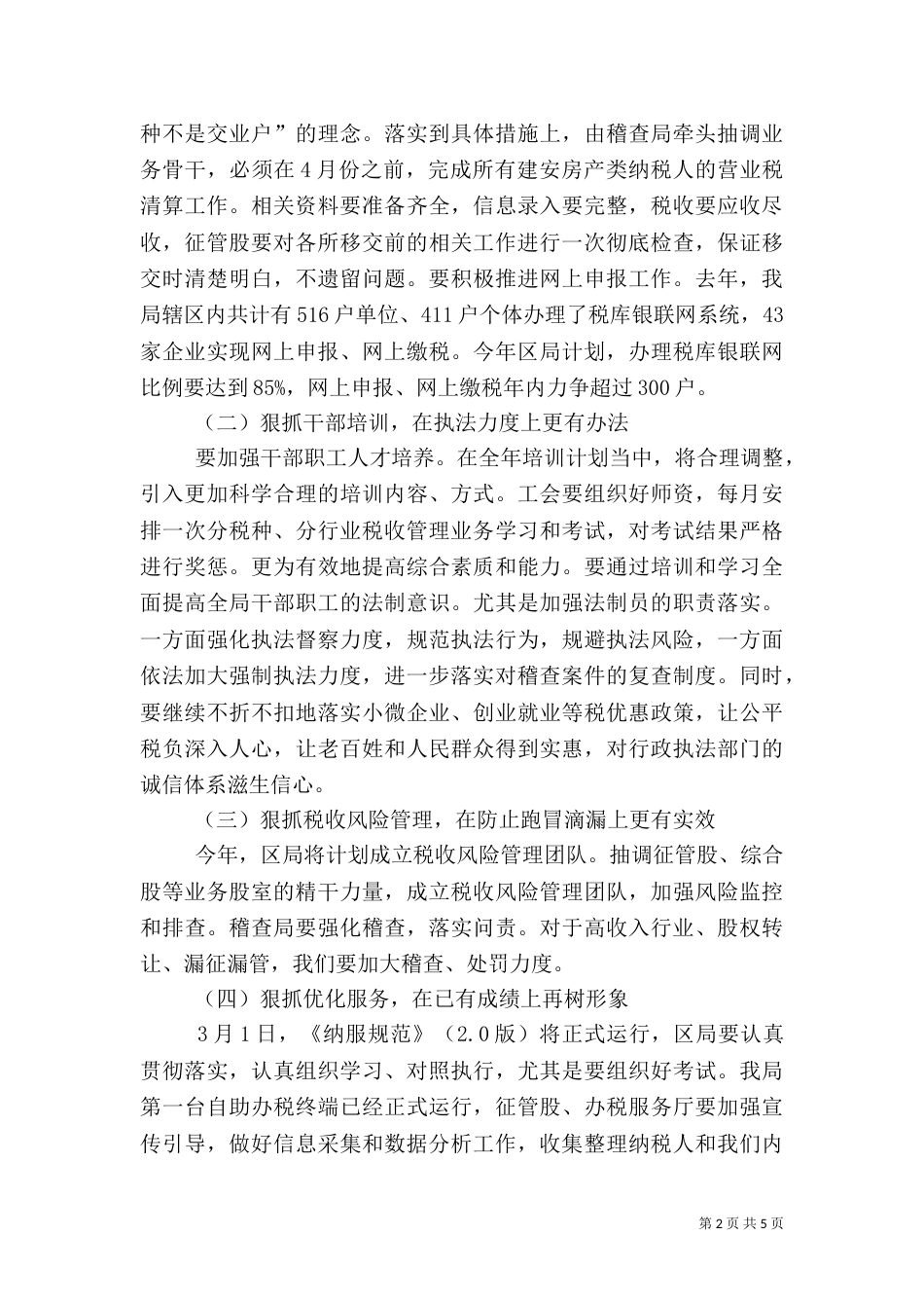 地方税务局工作计划_第2页