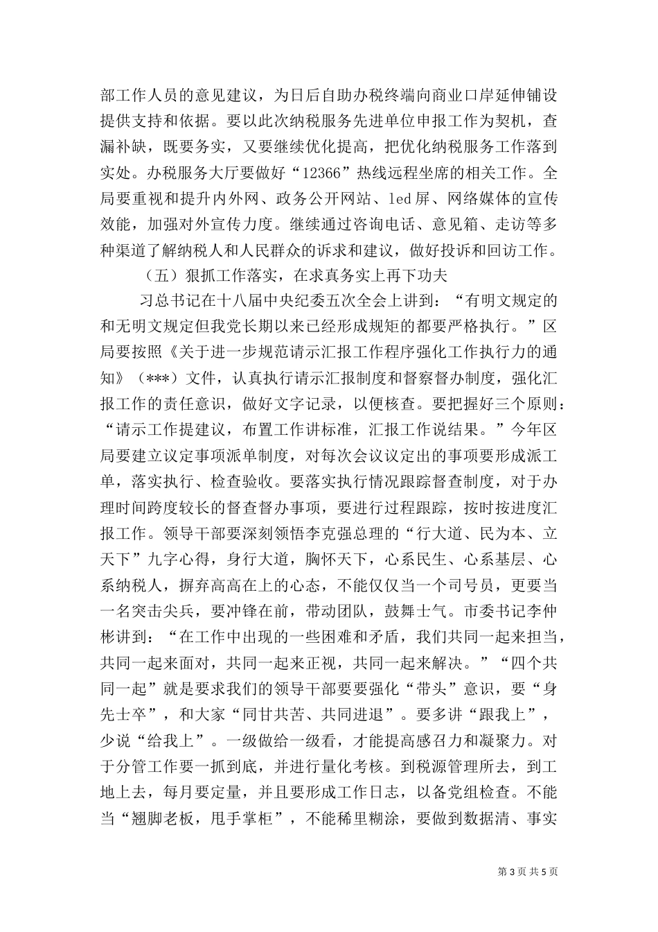 地方税务局工作计划_第3页