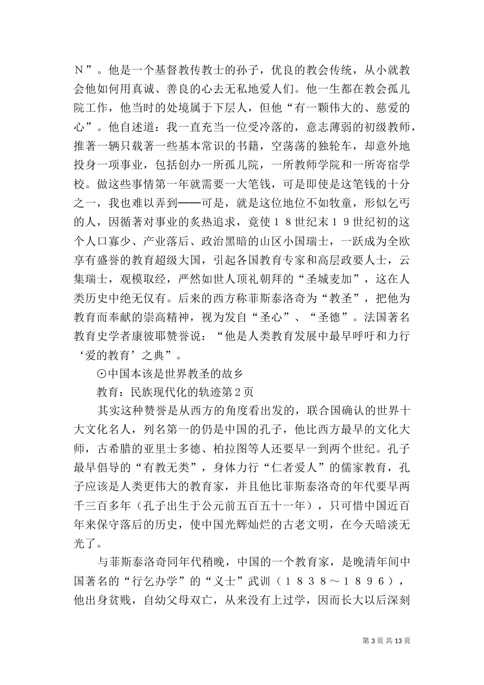 教育：民族现代化的轨迹_第3页