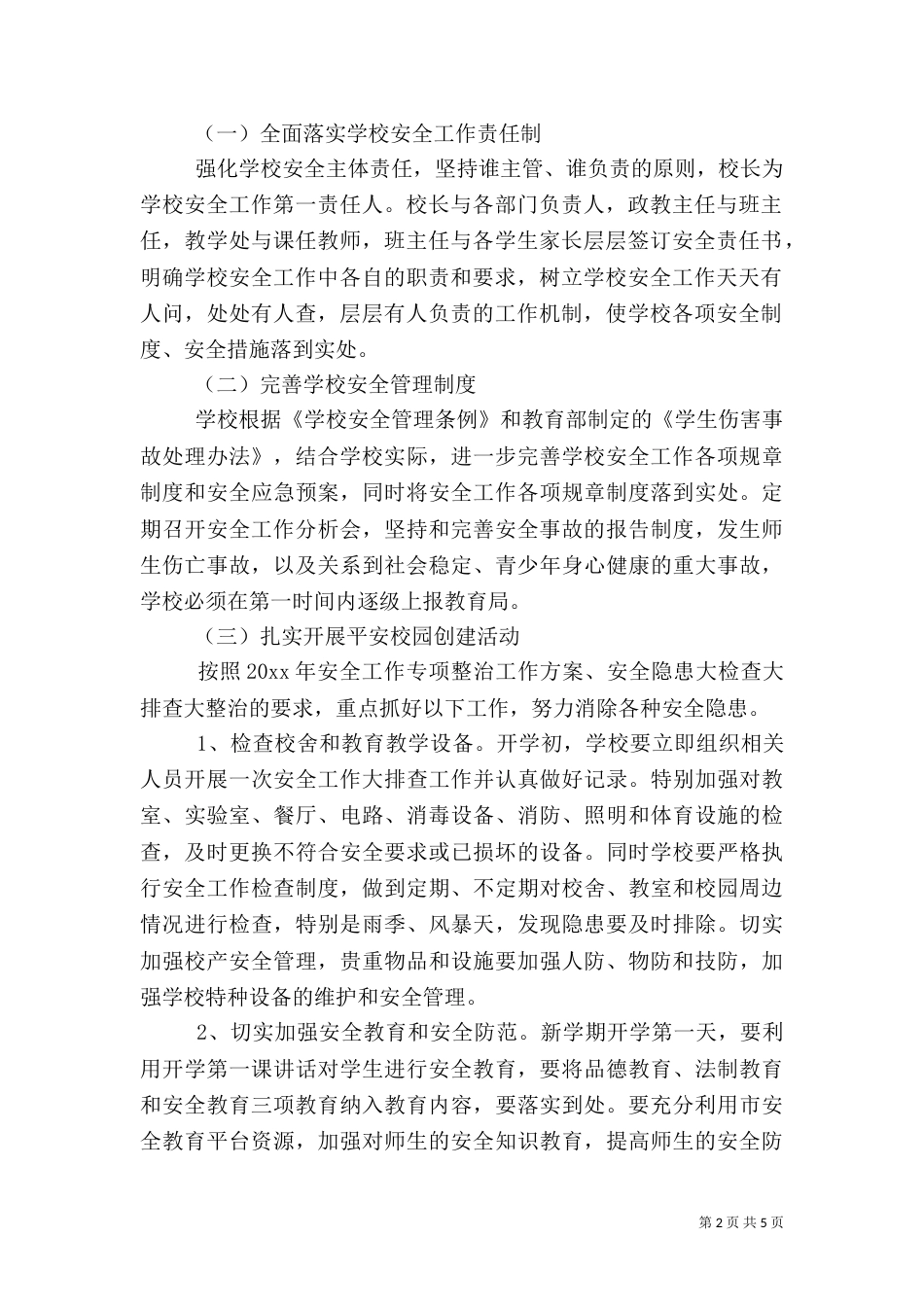 综治安全法制年度工作计划范文_第2页