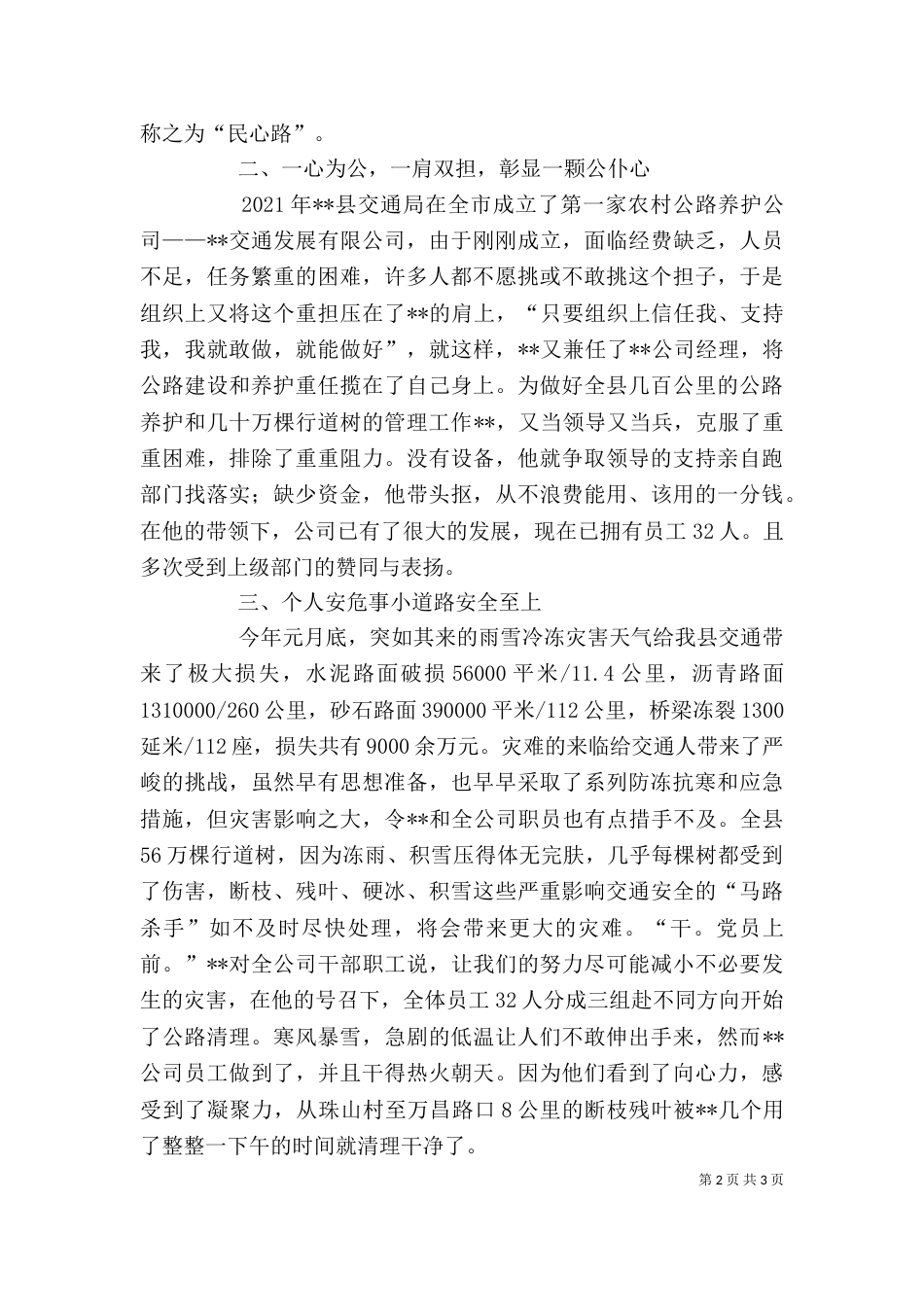 公路站副站长个人先进事迹材料（三）_第2页