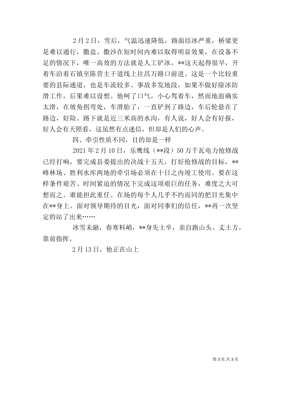 公路站副站长个人先进事迹材料（三）_第3页