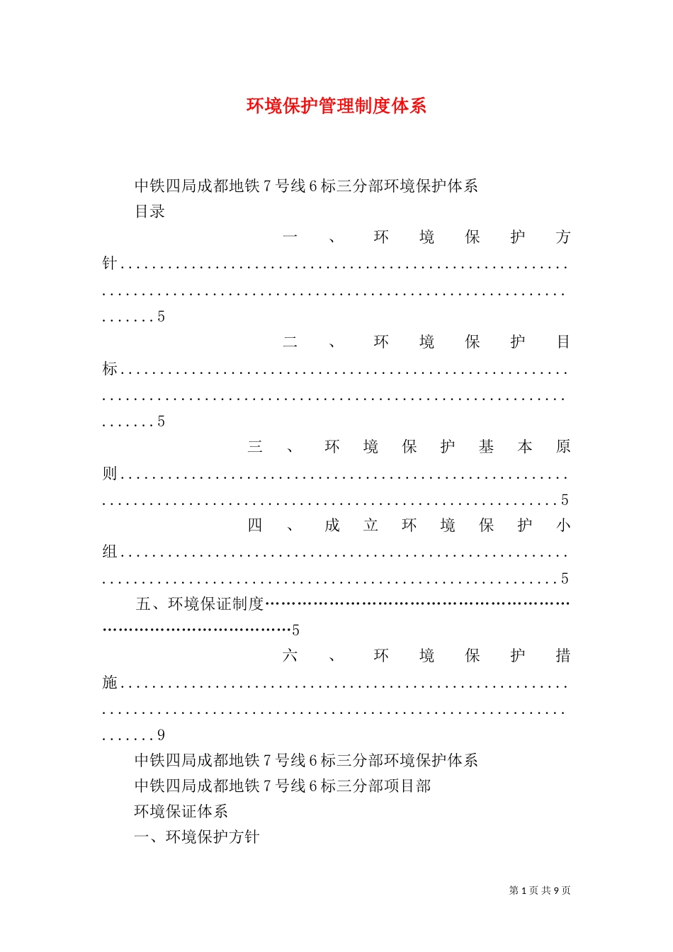 环境保护管理制度体系（三）_第1页