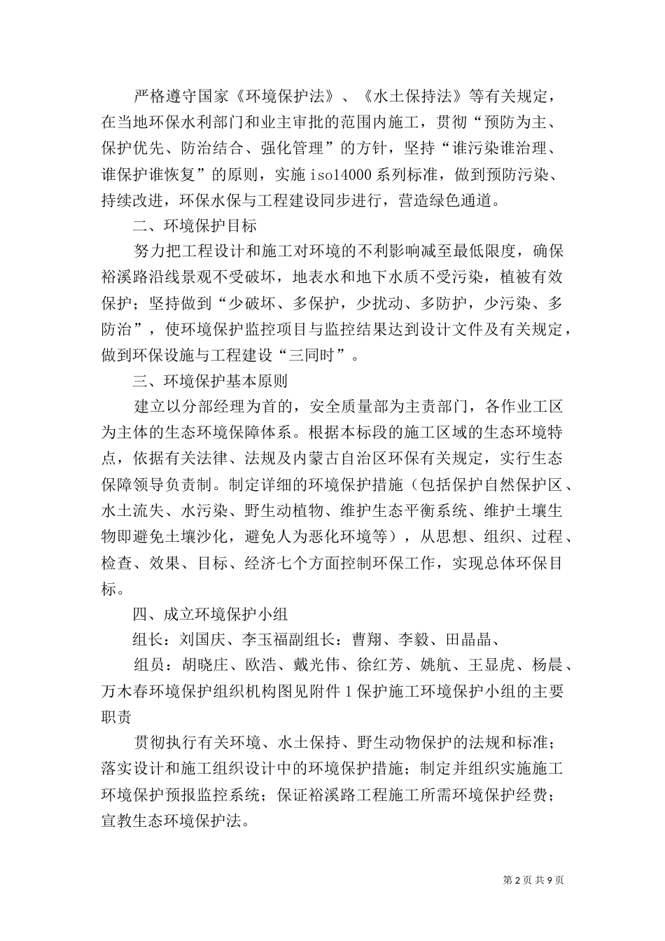 环境保护管理制度体系（三）_第2页