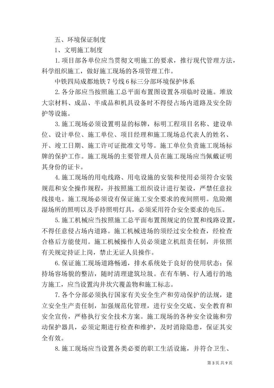 环境保护管理制度体系（三）_第3页