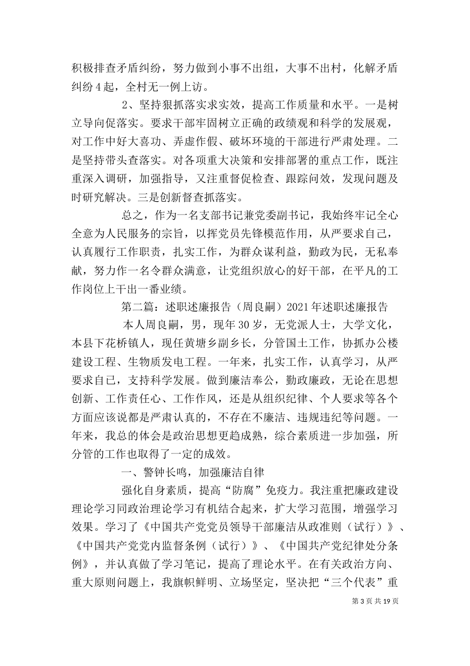 述职述廉报告周亚平_第3页