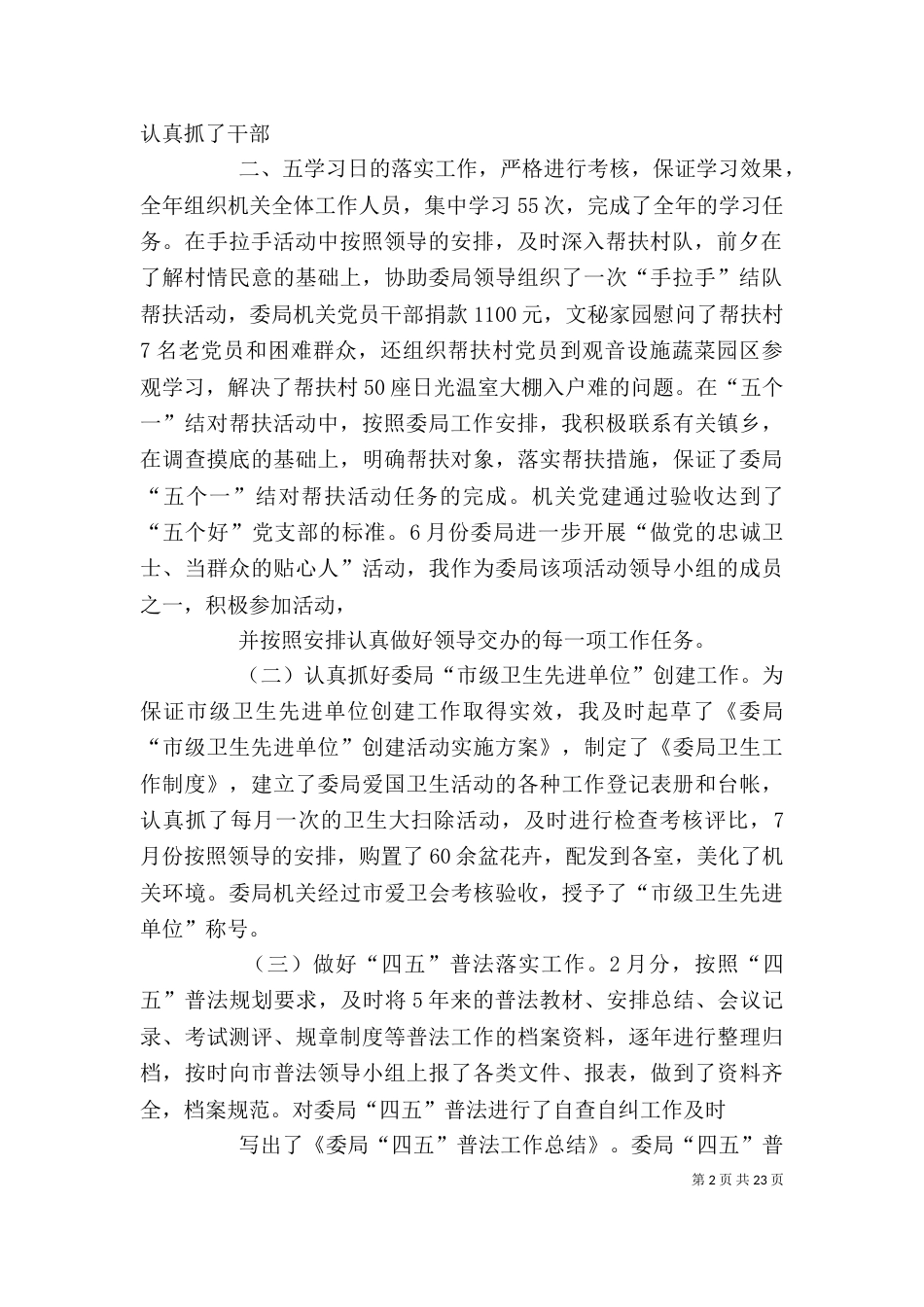 办公室副主任个人工作总结（三）_第2页