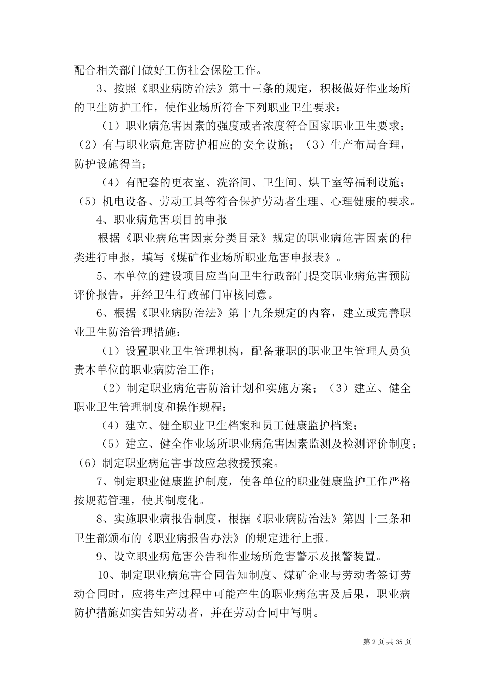 职业病危害防治规划和实施方案(打印)_第2页