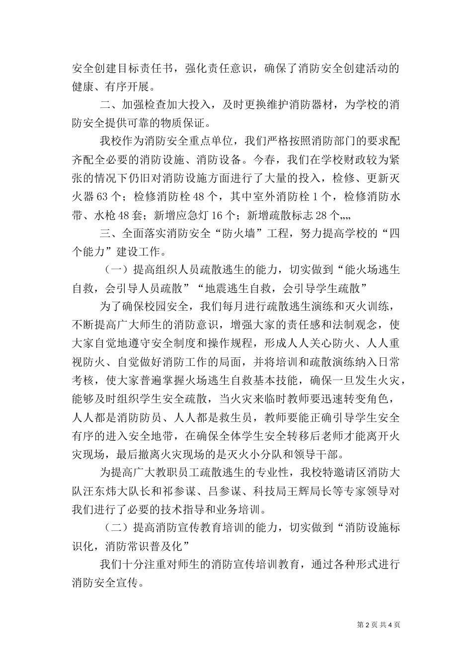 消防安全演练汇报（一）_第2页