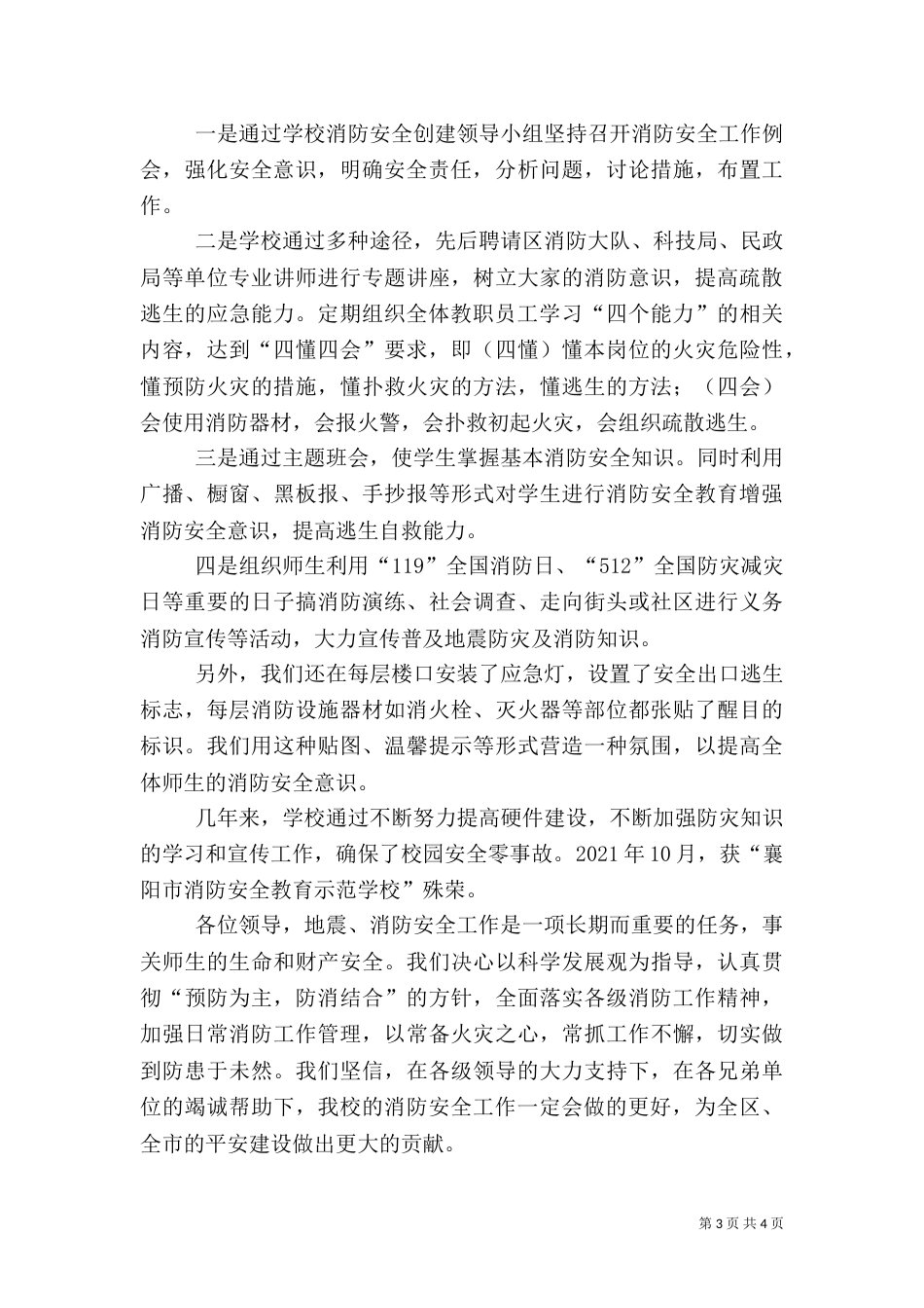 消防安全演练汇报（一）_第3页