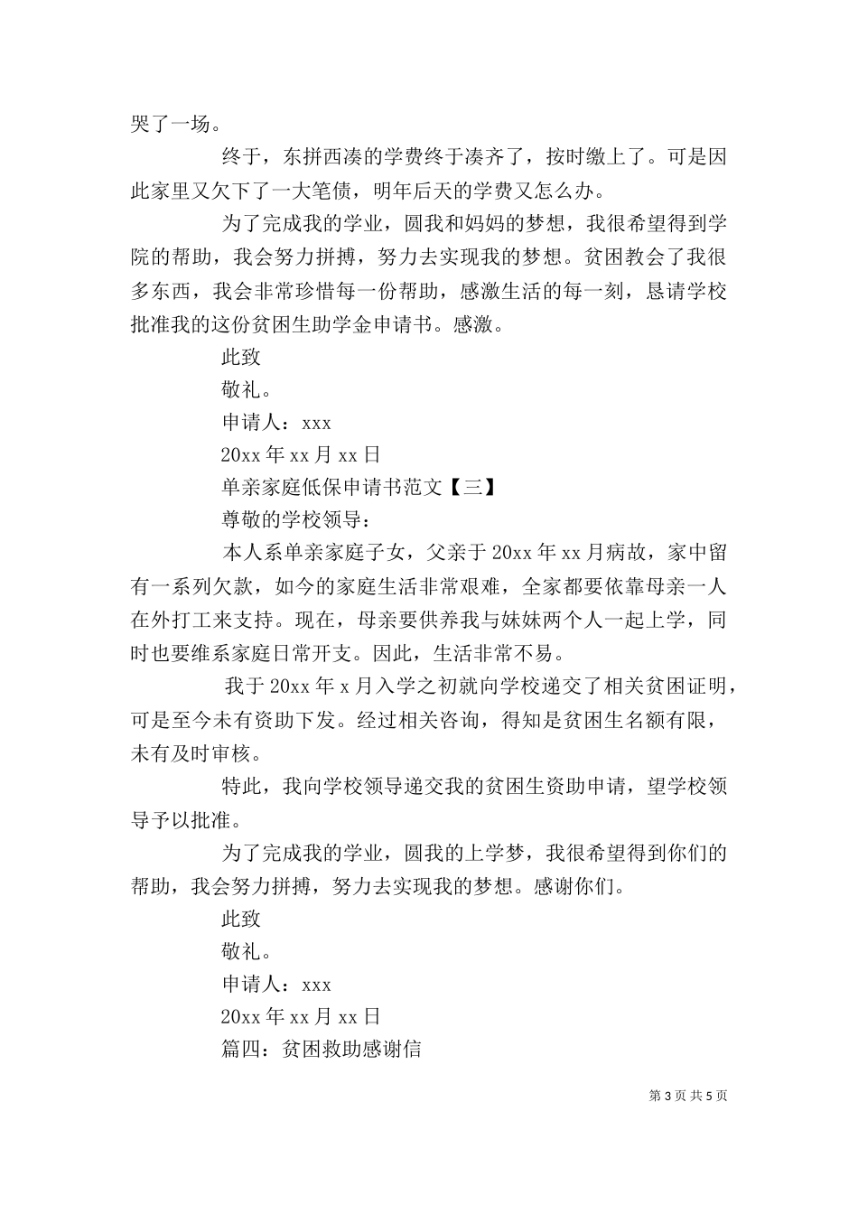 低保申请书精选范文5篇_第3页