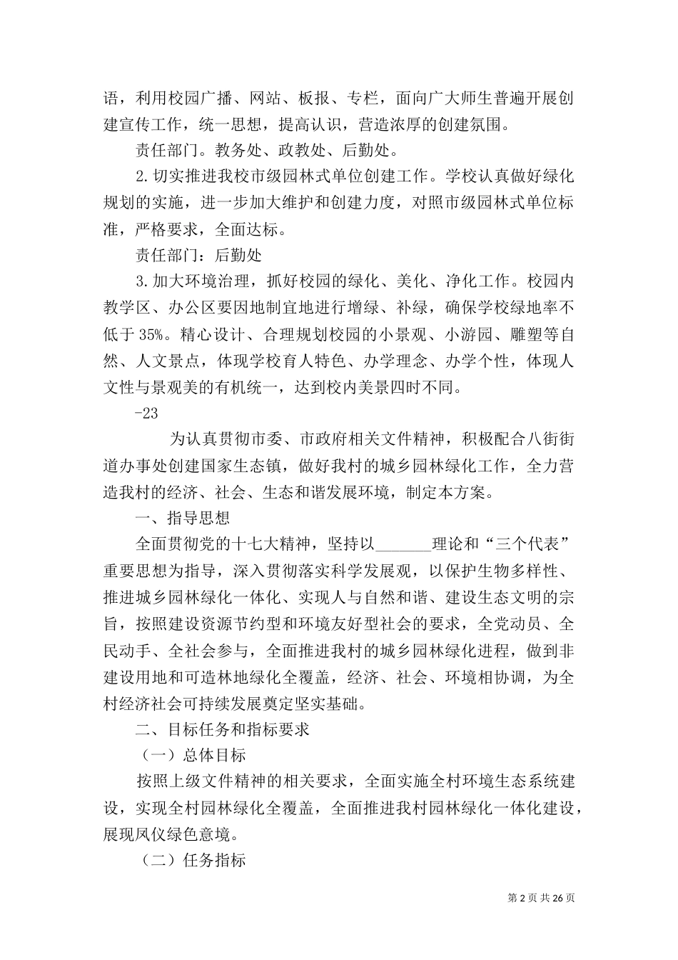 园林绿化实施方案_第2页
