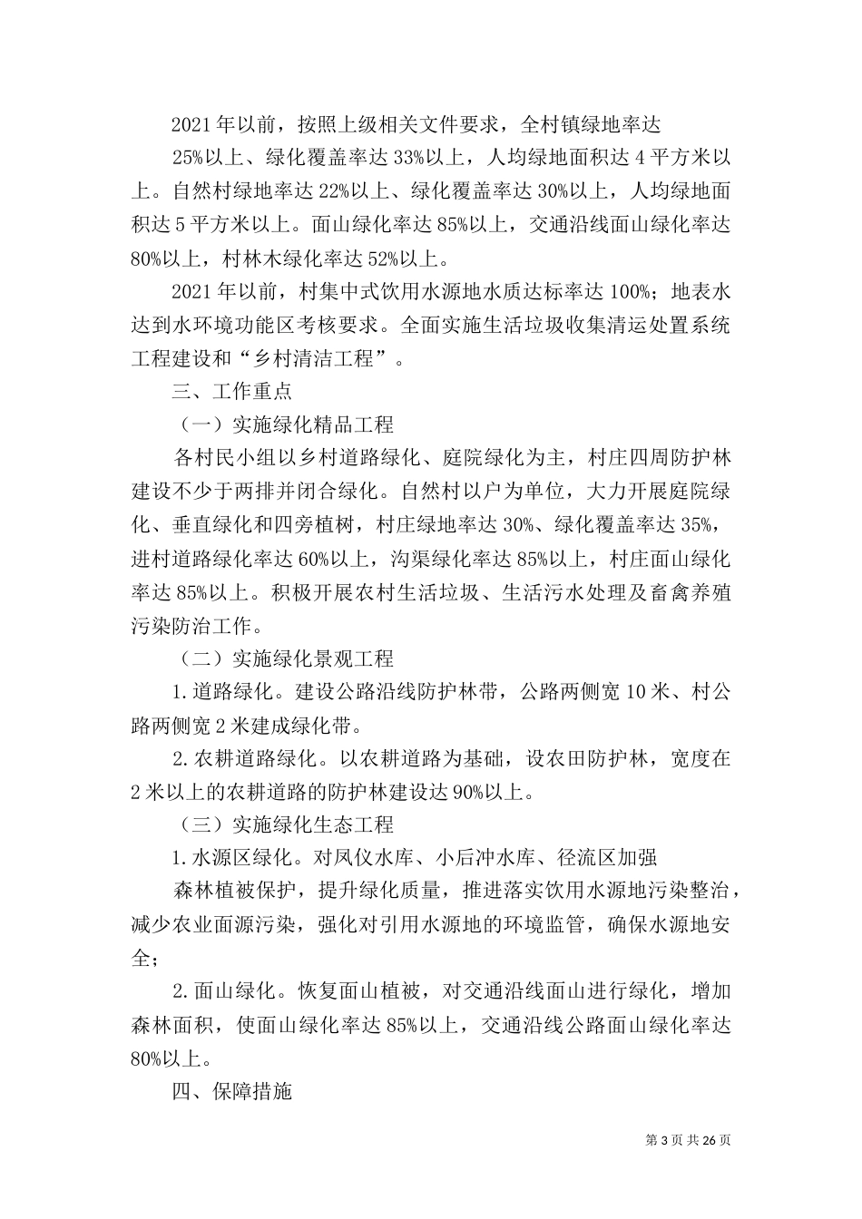 园林绿化实施方案_第3页