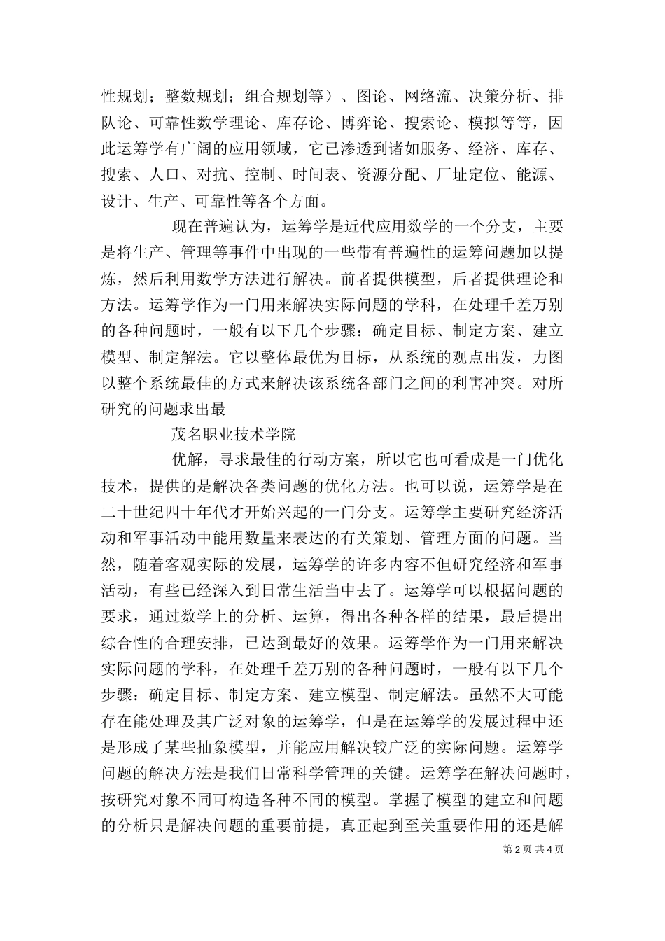 运筹学学习心得（三）_第2页